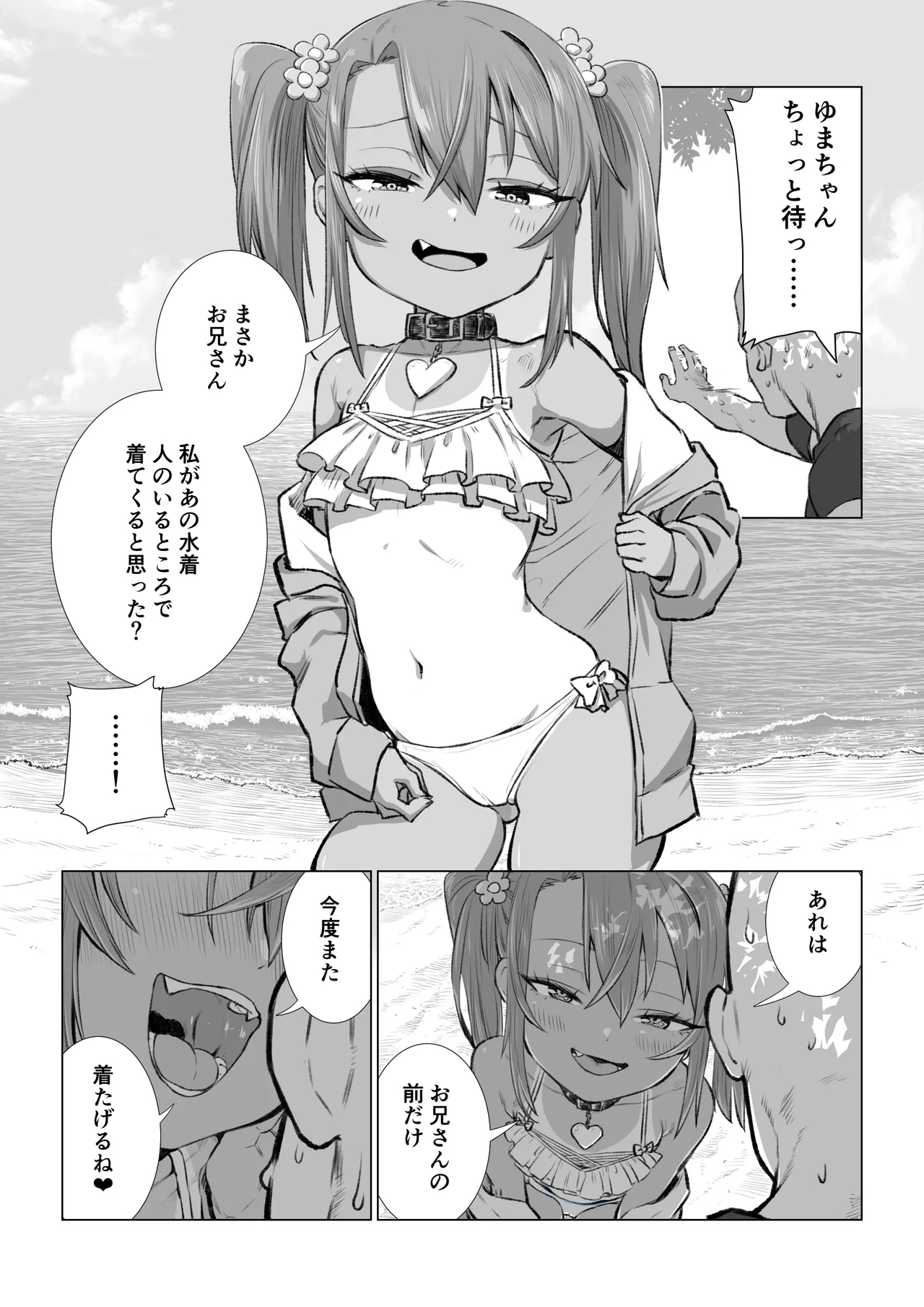Mesugaki Yuma-chan Manga - Page 41