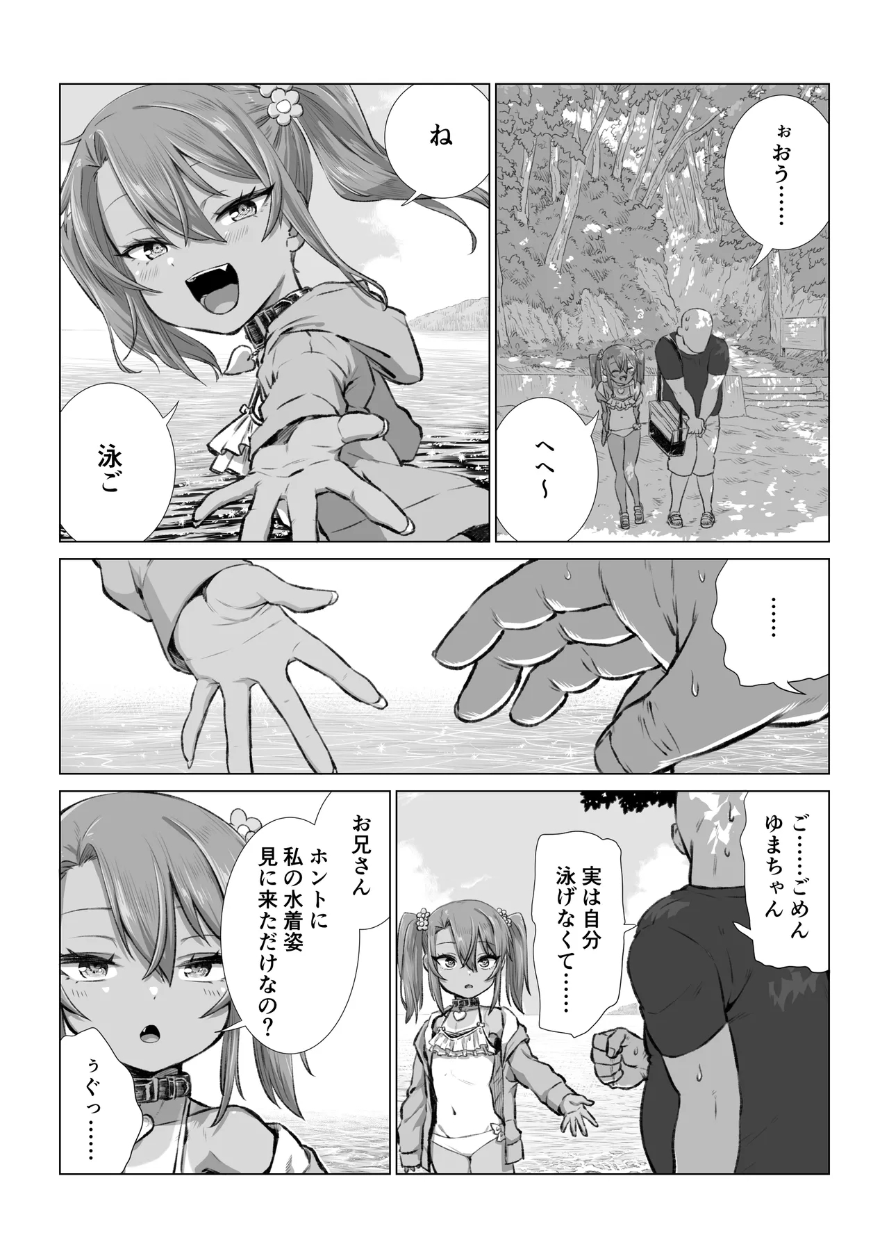 Mesugaki Yuma-chan Manga - Page 42