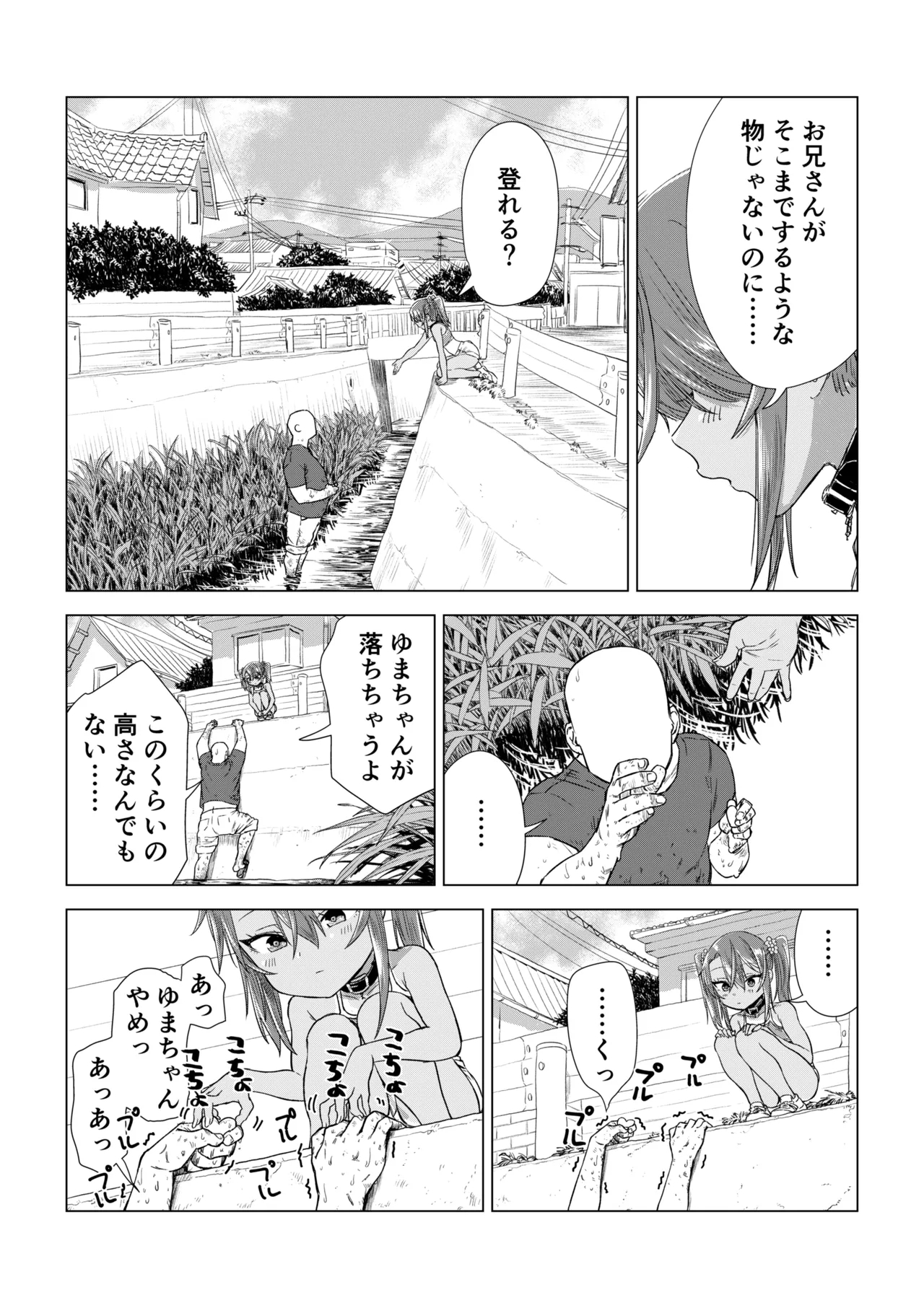 Mesugaki Yuma-chan Manga - Page 68