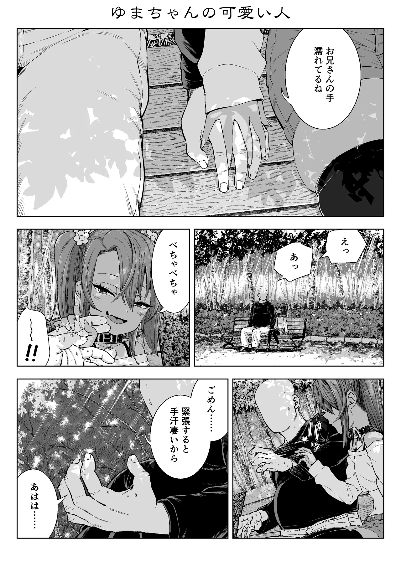 Mesugaki Yuma-chan Manga - Page 77