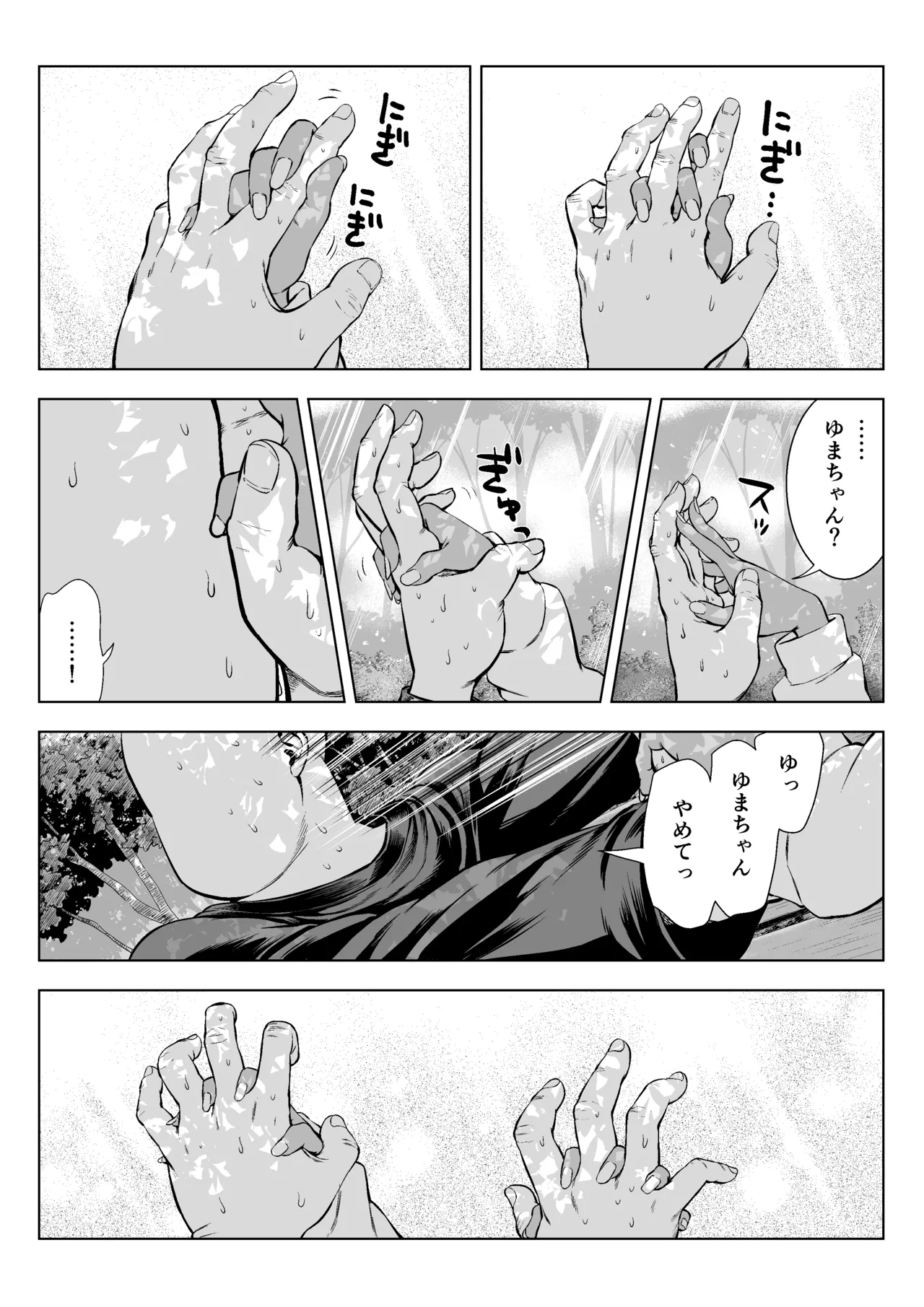 Mesugaki Yuma-chan Manga - Page 79