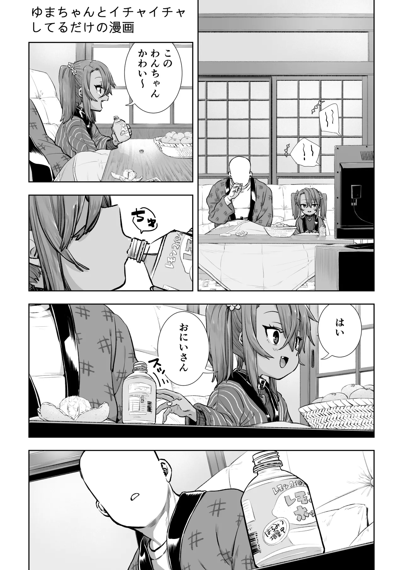 Mesugaki Yuma-chan Manga - Page 81