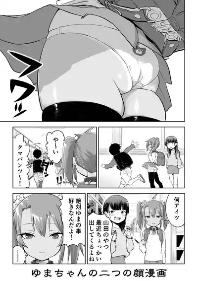 Mesugaki Yuma-chan Manga 9