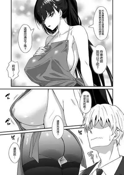 Tsukatsuki Rio no Gohoushi Seikatsu 7
