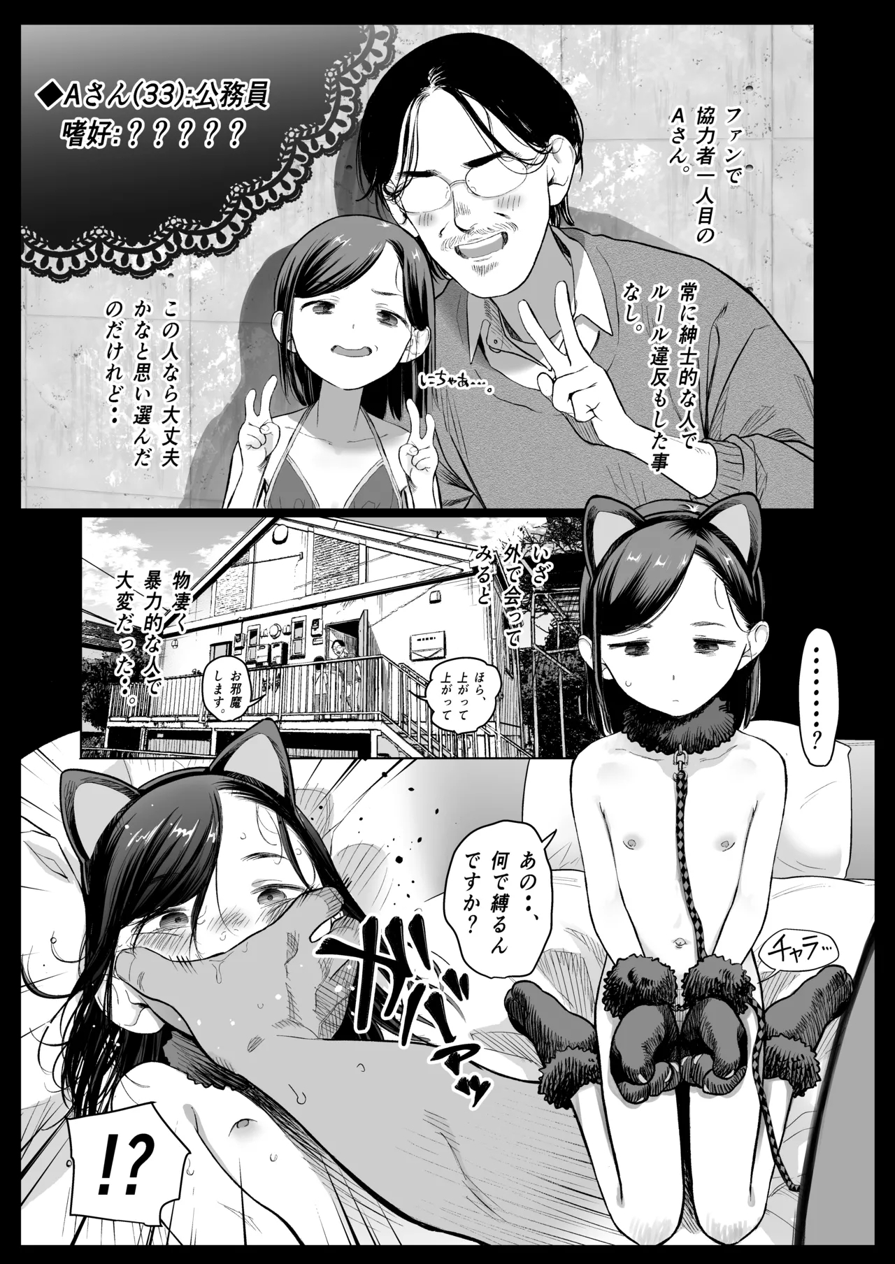 Ouchi e oide Komori-chan. - Page 12