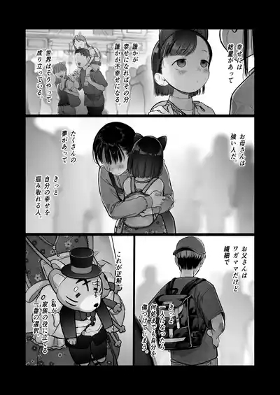 Ouchi e oide Komori-chan. 3