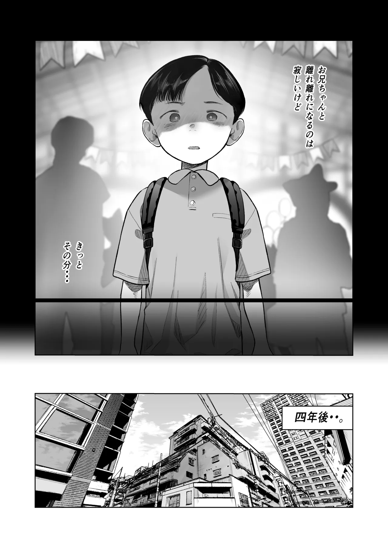 Ouchi e oide Komori-chan. - Page 4