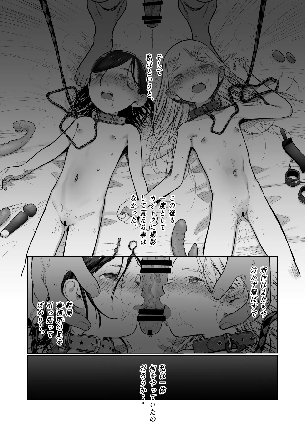 Ouchi e oide Komori-chan. - Page 49