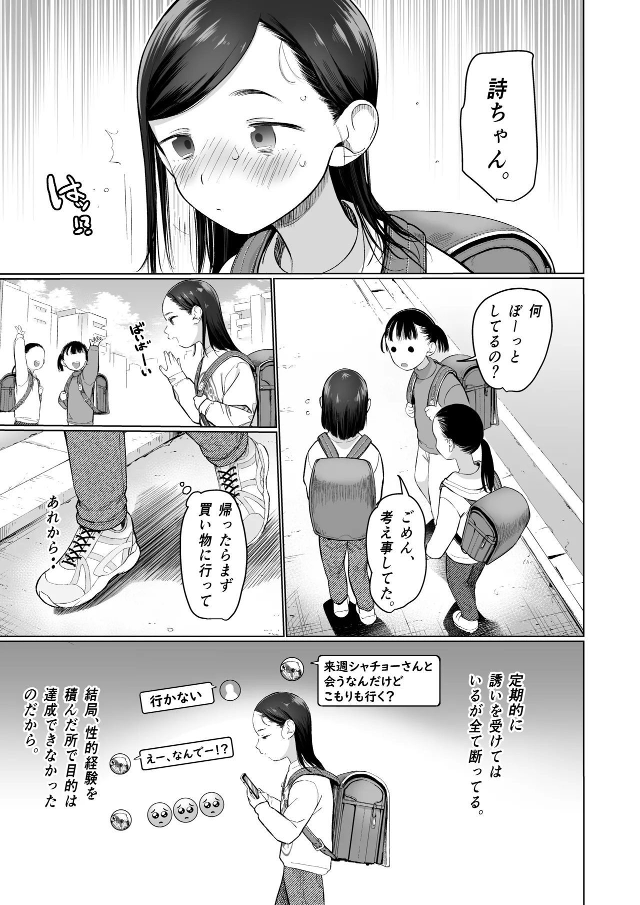Ouchi e oide Komori-chan. - Page 50
