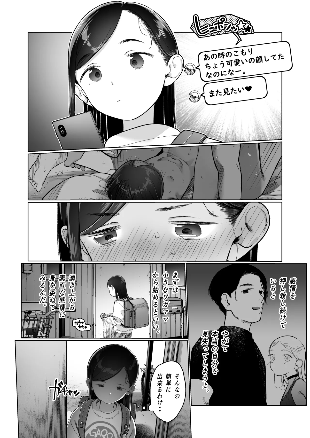 Ouchi e oide Komori-chan. - Page 51