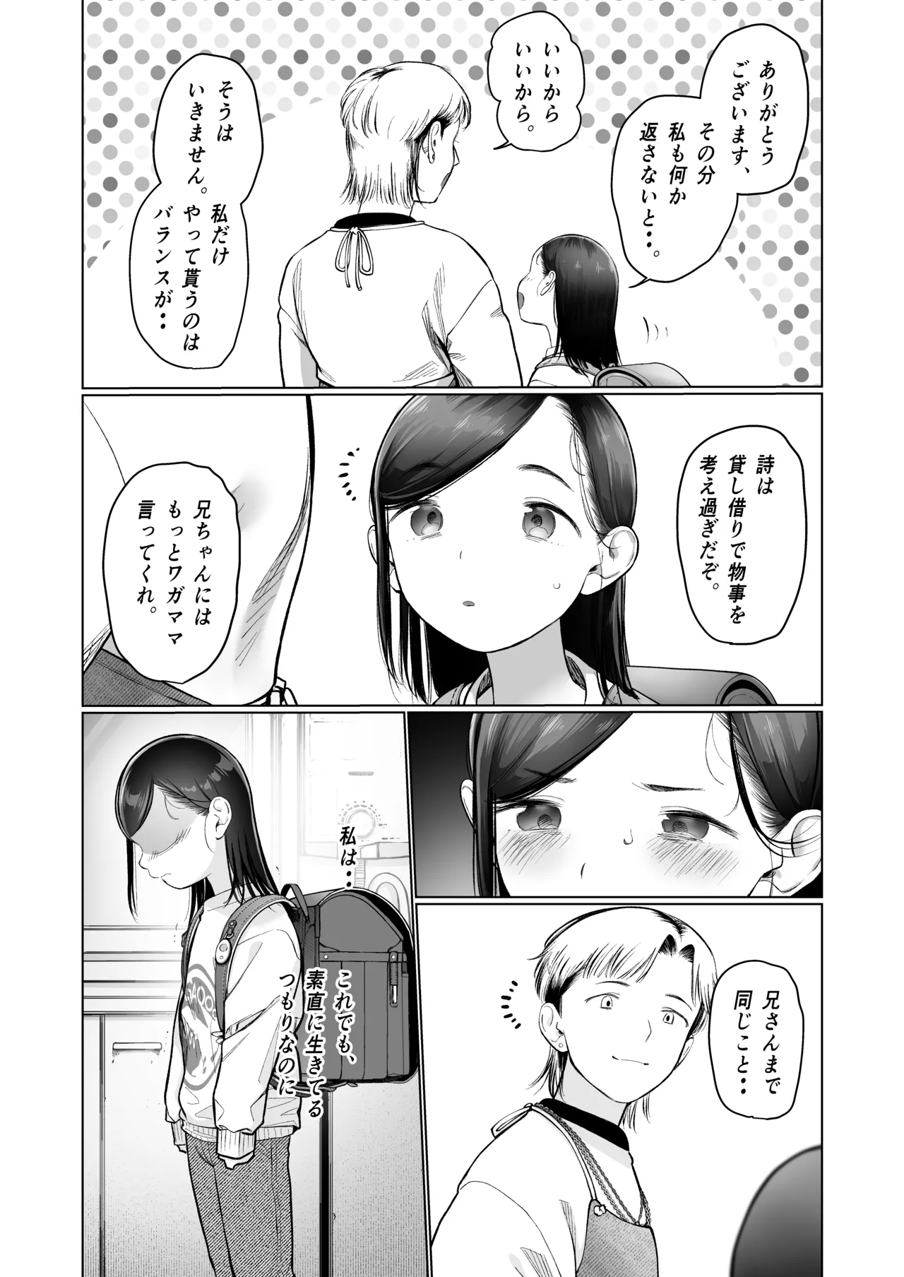 Ouchi e oide Komori-chan. - Page 53