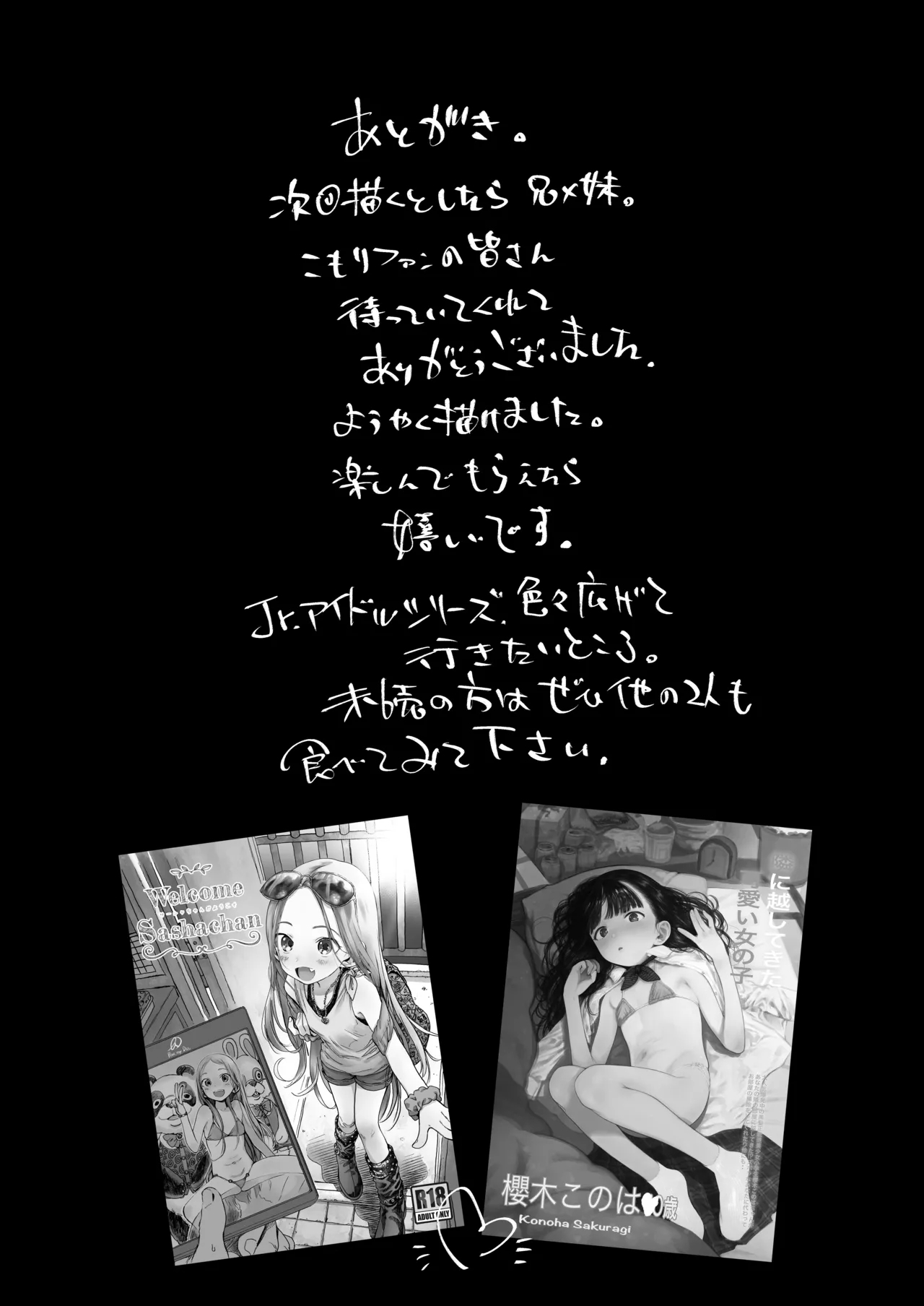 Ouchi e oide Komori-chan. - Page 58