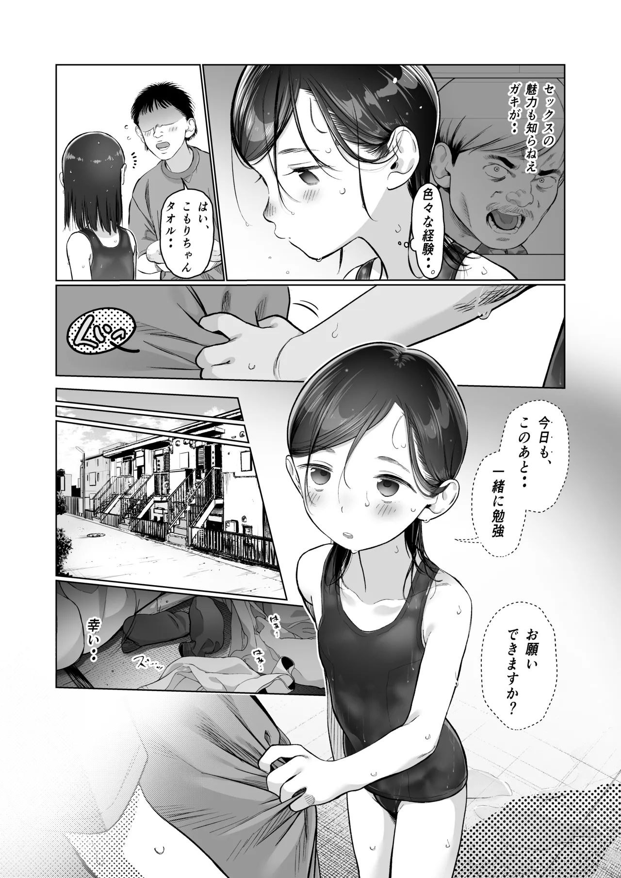 Ouchi e oide Komori-chan. - Page 9