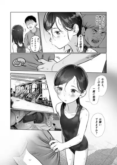 Ouchi e oide Komori-chan. 9