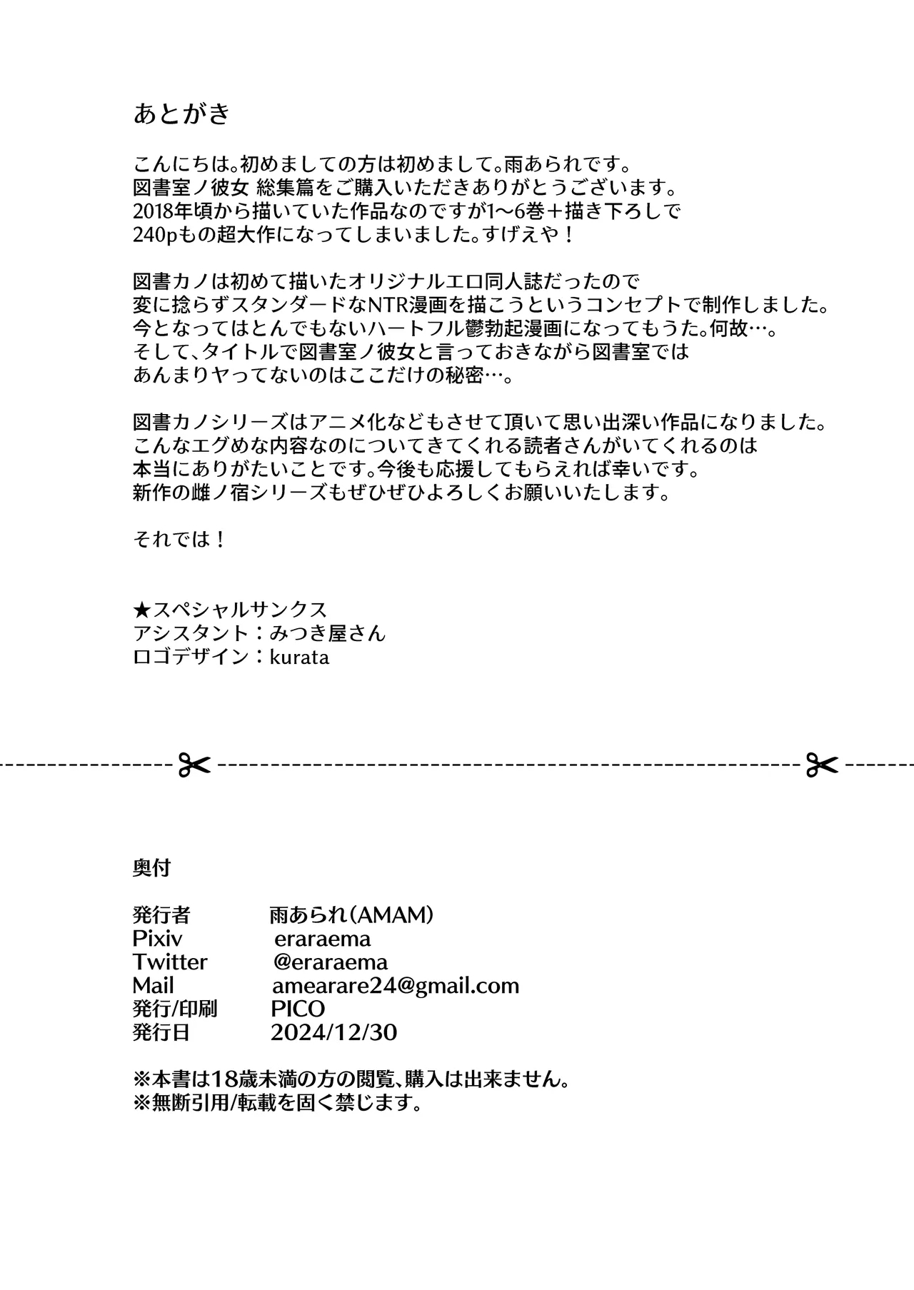 Toshoshitsu no Kanojo Soushuuhen - Page 237