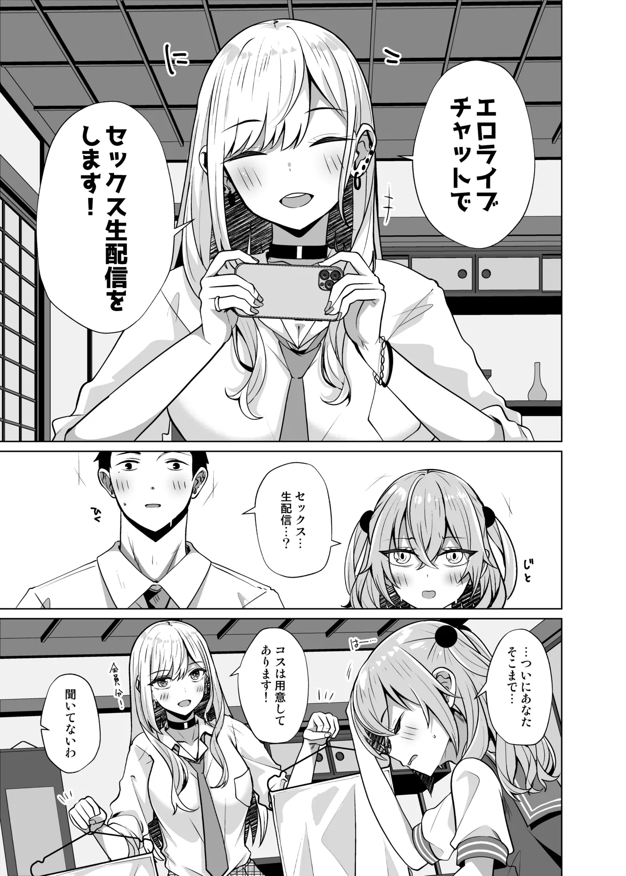 Hokomi 0 Yen Coshame Live Chat "Archive Nashi" - Page 3
