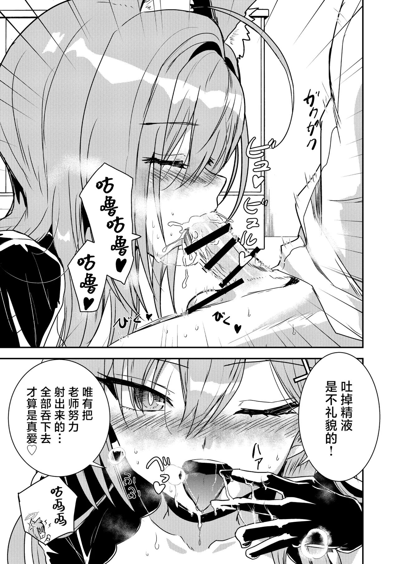 Siroko VS Shiroko Terror R | 砂狼白子VS砂狼黑子R - Page 12