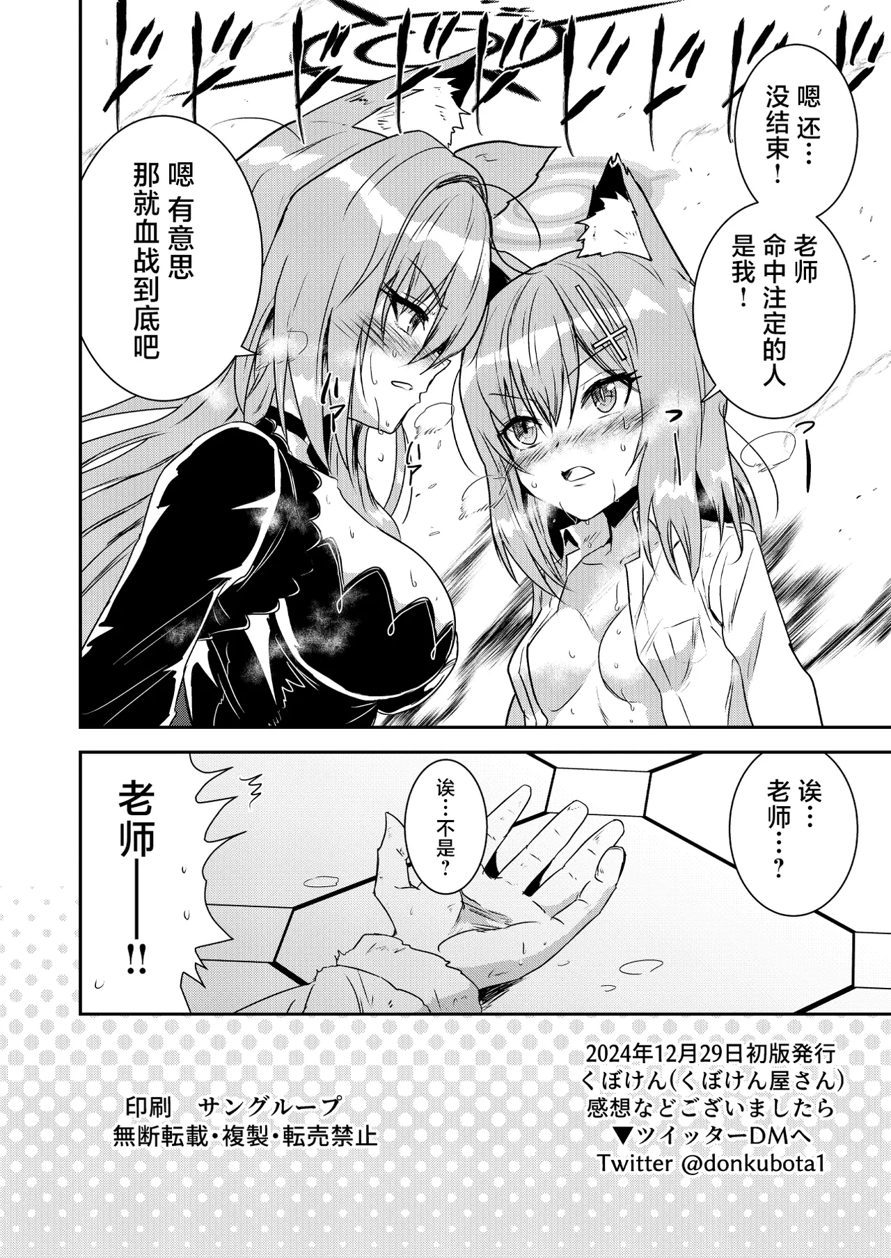 Siroko VS Shiroko Terror R | 砂狼白子VS砂狼黑子R - Page 17