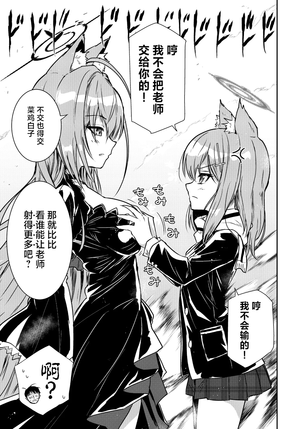 Siroko VS Shiroko Terror R | 砂狼白子VS砂狼黑子R - Page 2