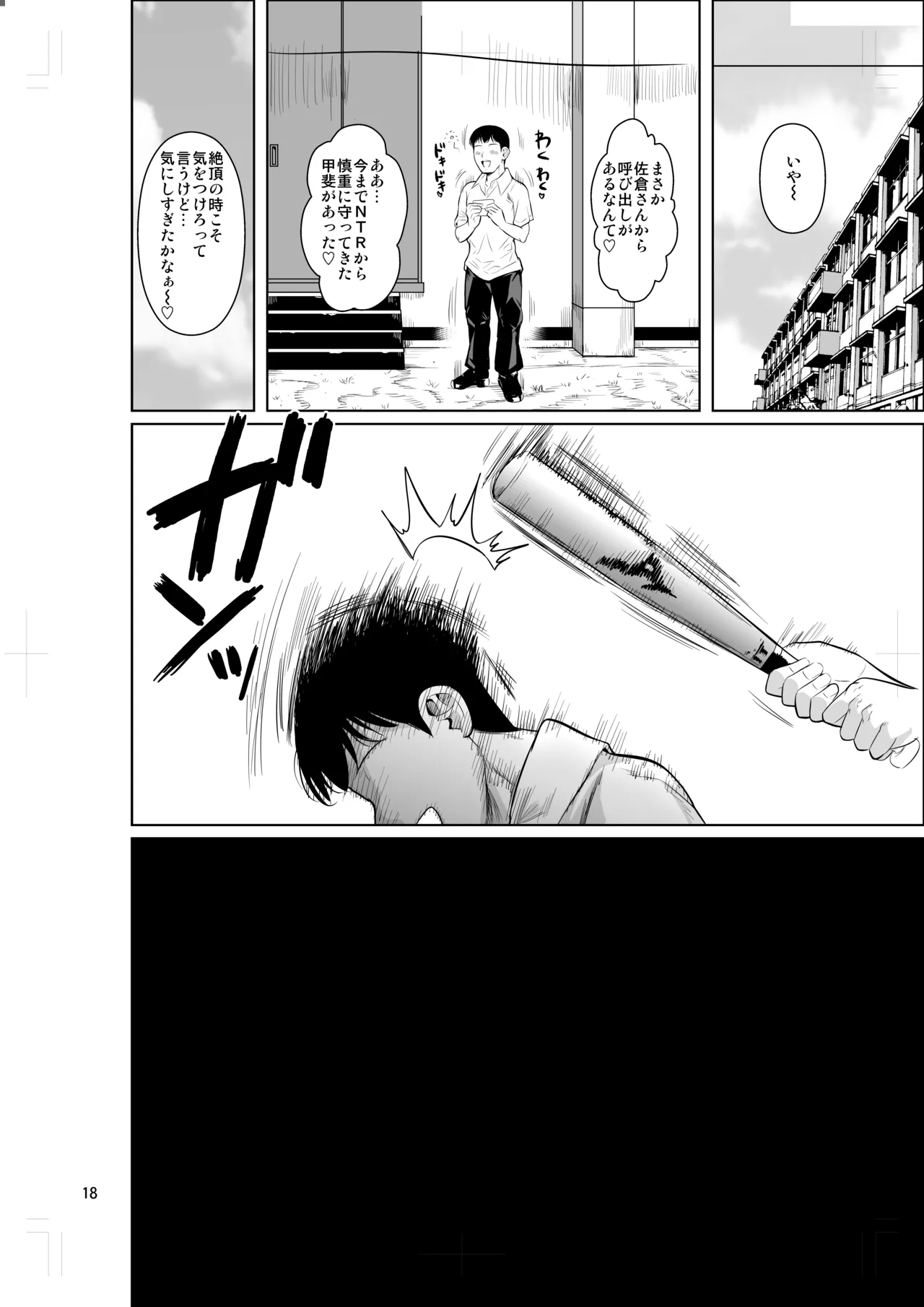 Bocchi no Mob 5 Yuutousei ga Bloomer de Semete Kita - Page 19