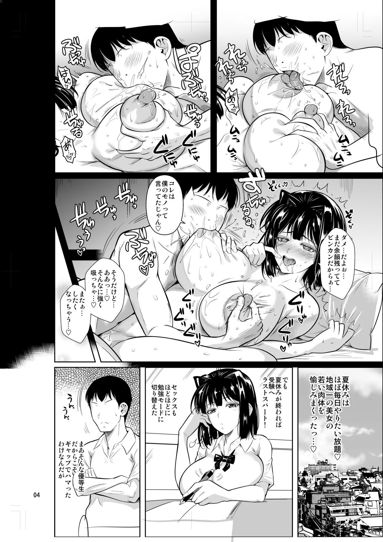 Bocchi no Mob 5 Yuutousei ga Bloomer de Semete Kita - Page 5