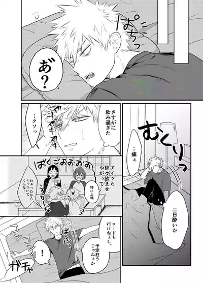 Ichinichi, Bed de. - Lovers Spending In bed. 10