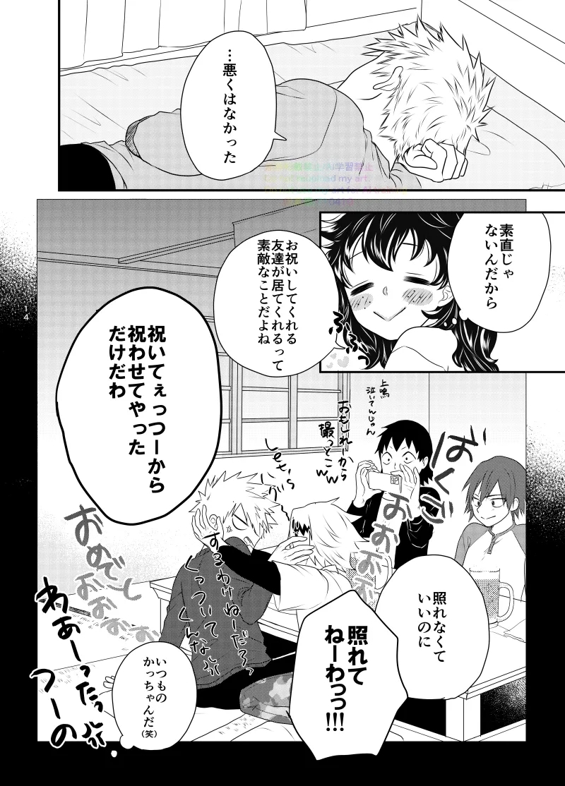 Ichinichi, Bed de. - Lovers Spending In bed. - Page 12