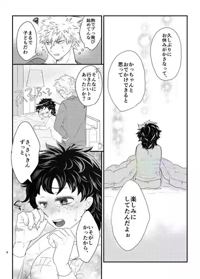 Ichinichi, Bed de. - Lovers Spending In bed. 4