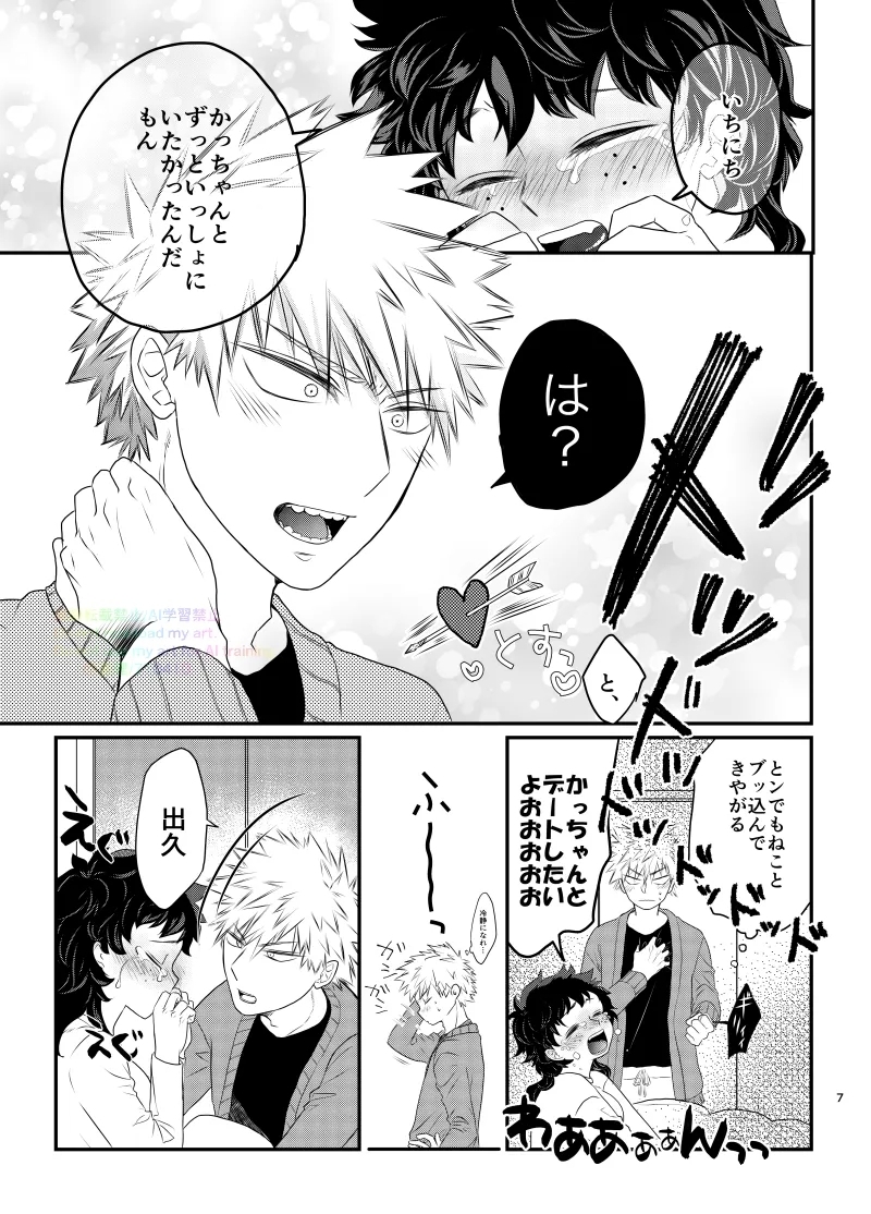 Ichinichi, Bed de. - Lovers Spending In bed. - Page 5