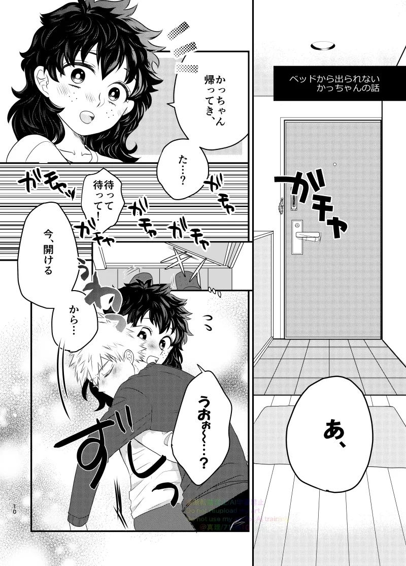 Ichinichi, Bed de. - Lovers Spending In bed. - Page 8