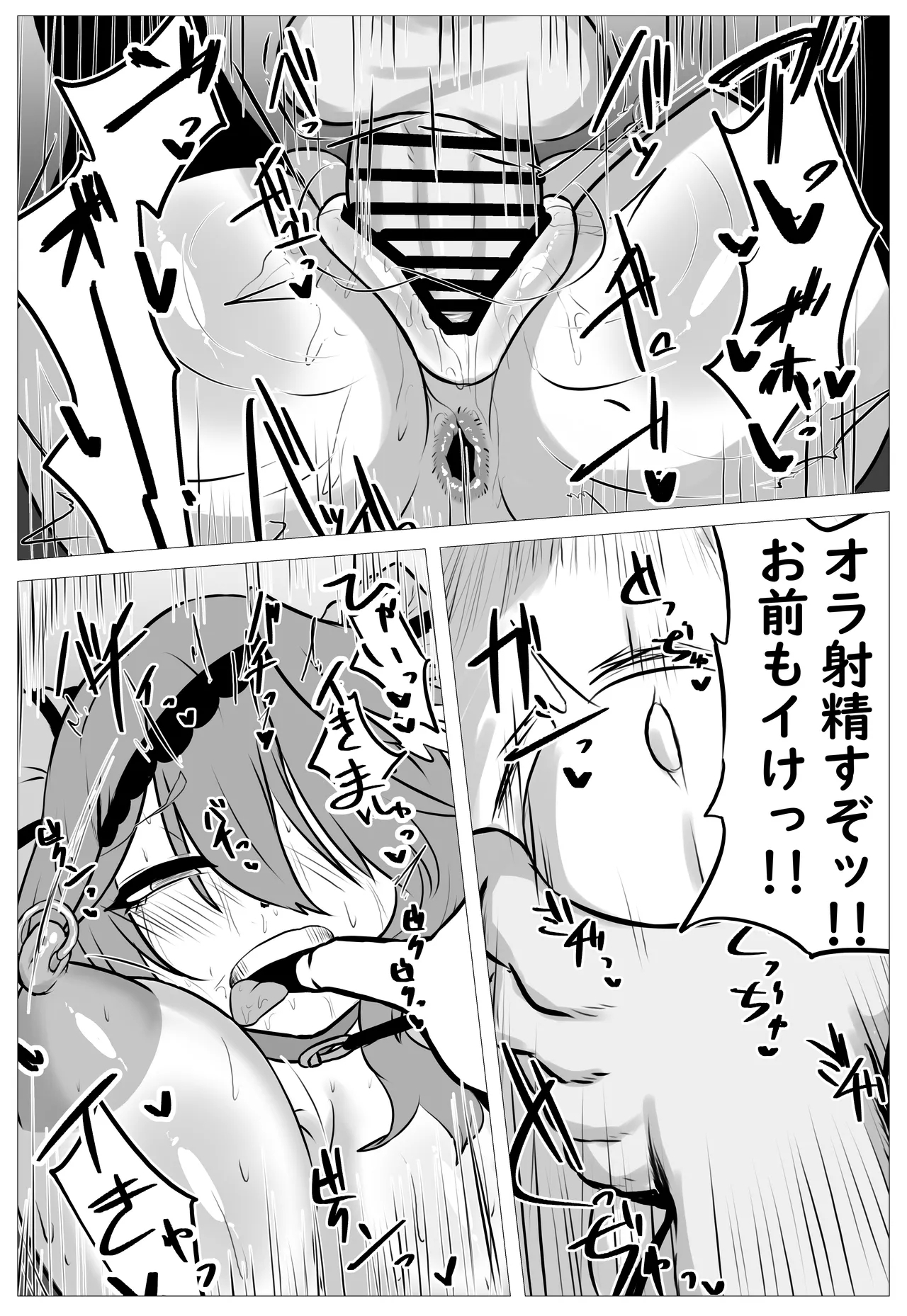 Minna ni ba “Naisho” da yo - Page 22