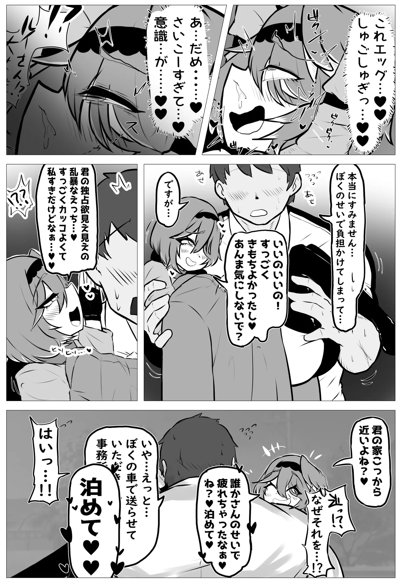 Minna ni ba “Naisho” da yo - Page 24