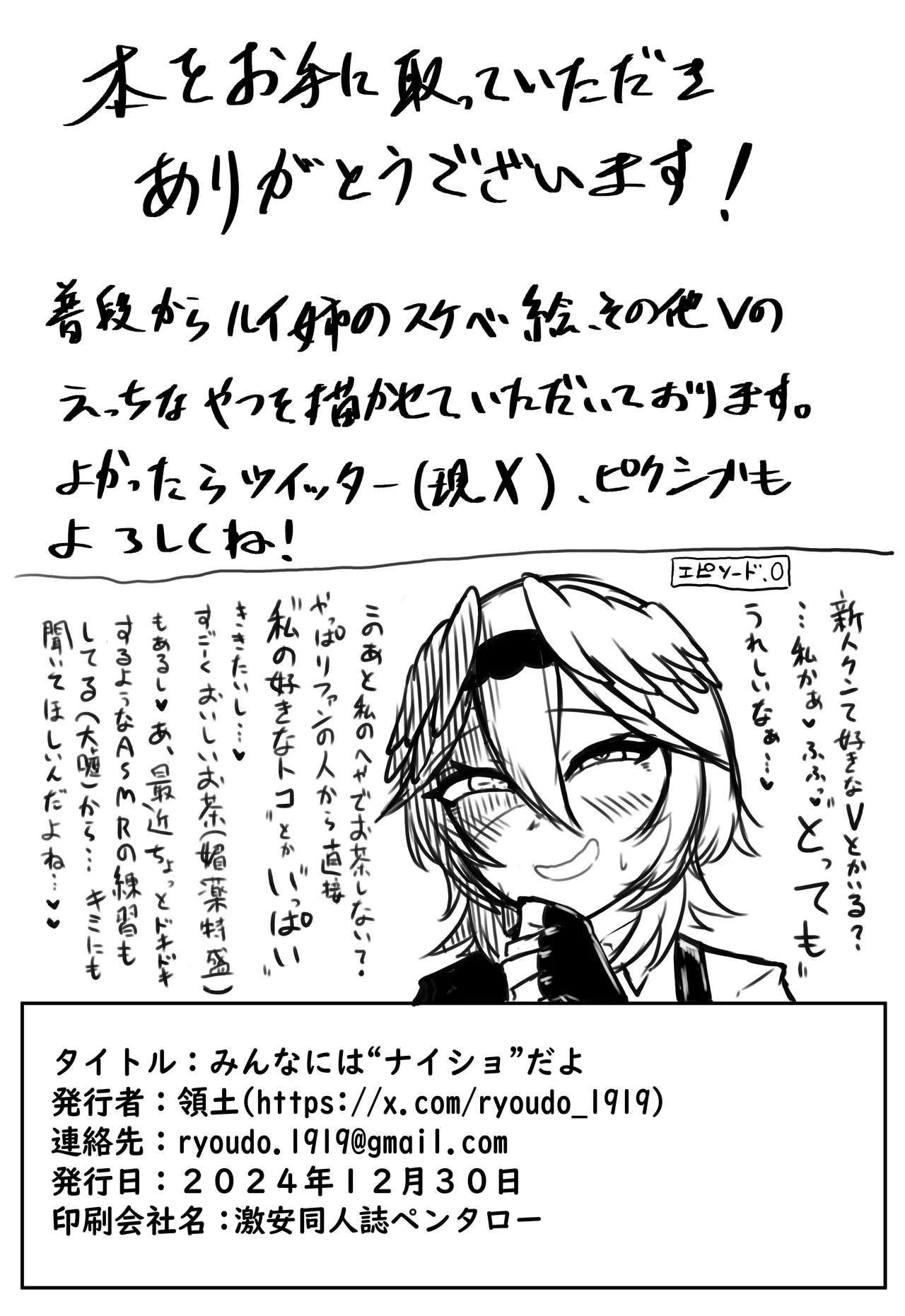 Minna ni ba “Naisho” da yo - Page 25