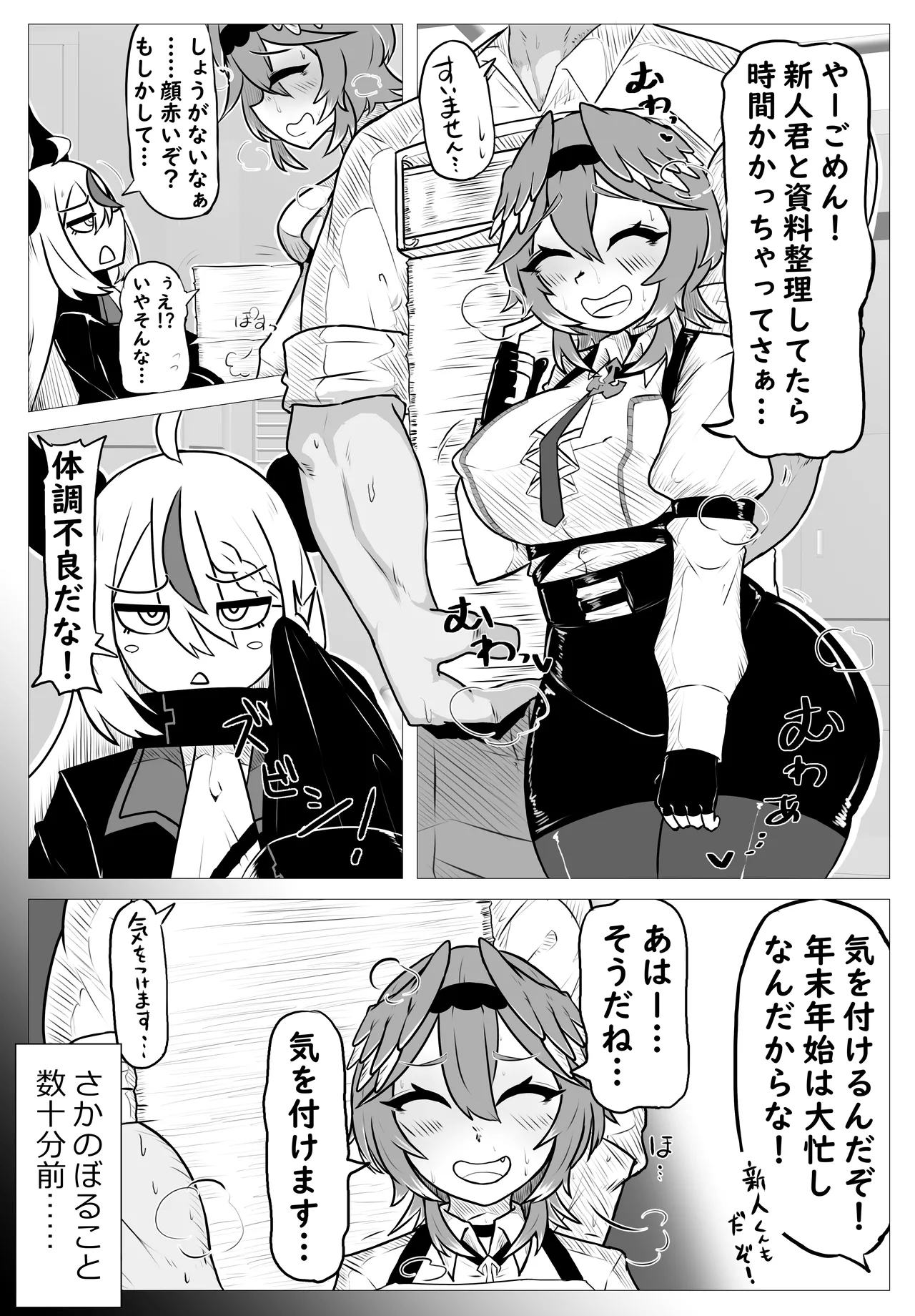 Minna ni ba “Naisho” da yo - Page 3