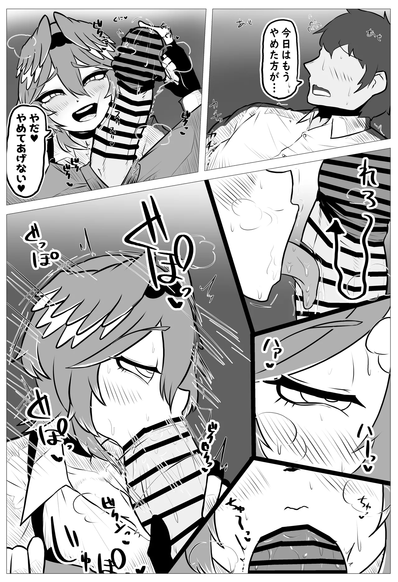 Minna ni ba “Naisho” da yo - Page 8