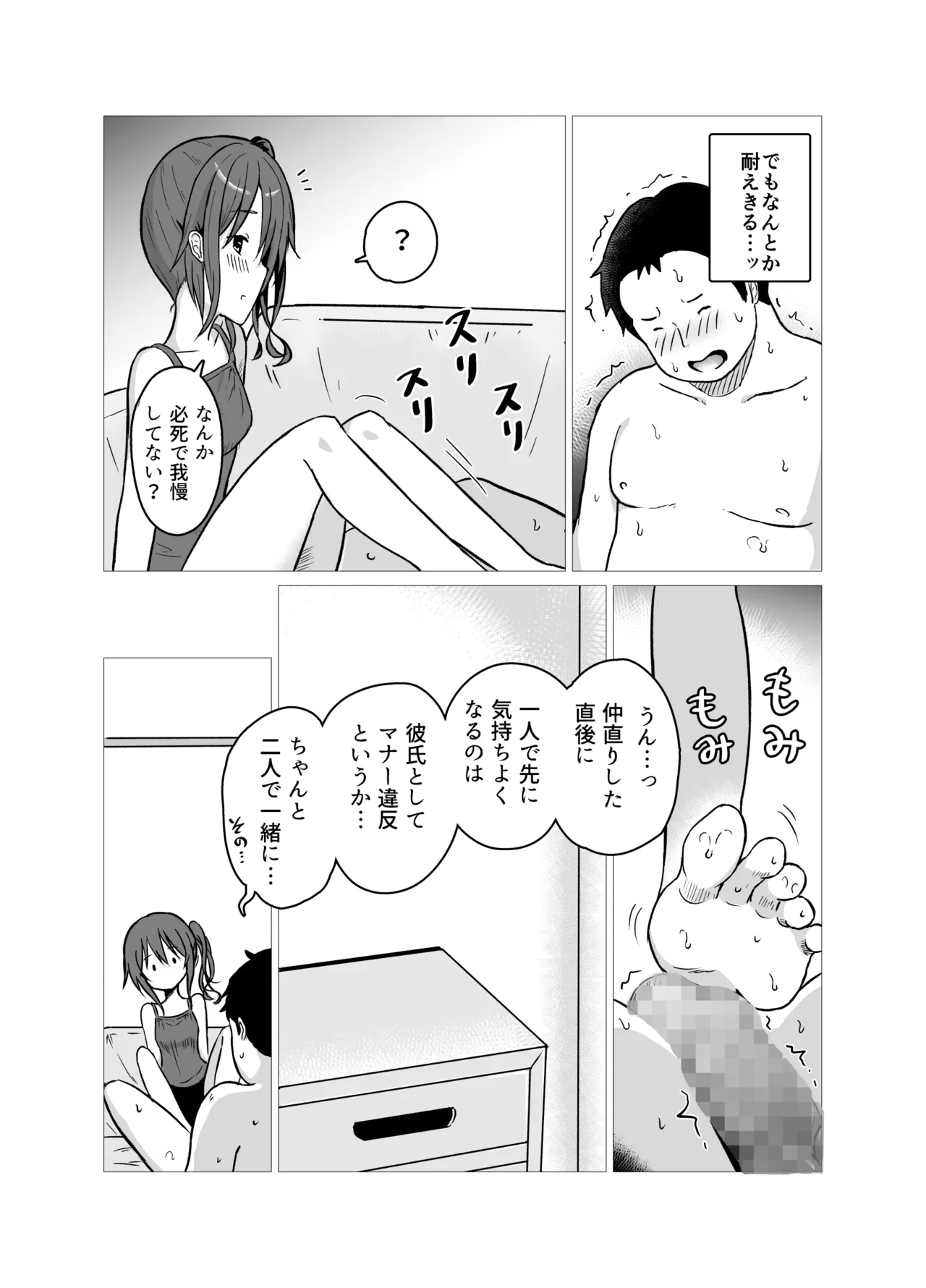 Suzume to Ryouta no Ashiseikatsu - Page 10