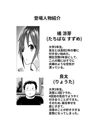 Suzume to Ryouta no Ashiseikatsu 1
