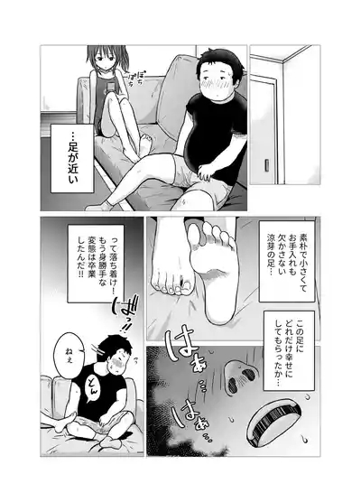 Suzume to Ryouta no Ashiseikatsu 6