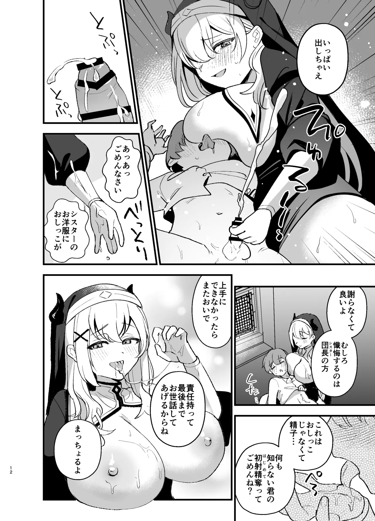 Minna no Zange - Everyone's confession - Page 11