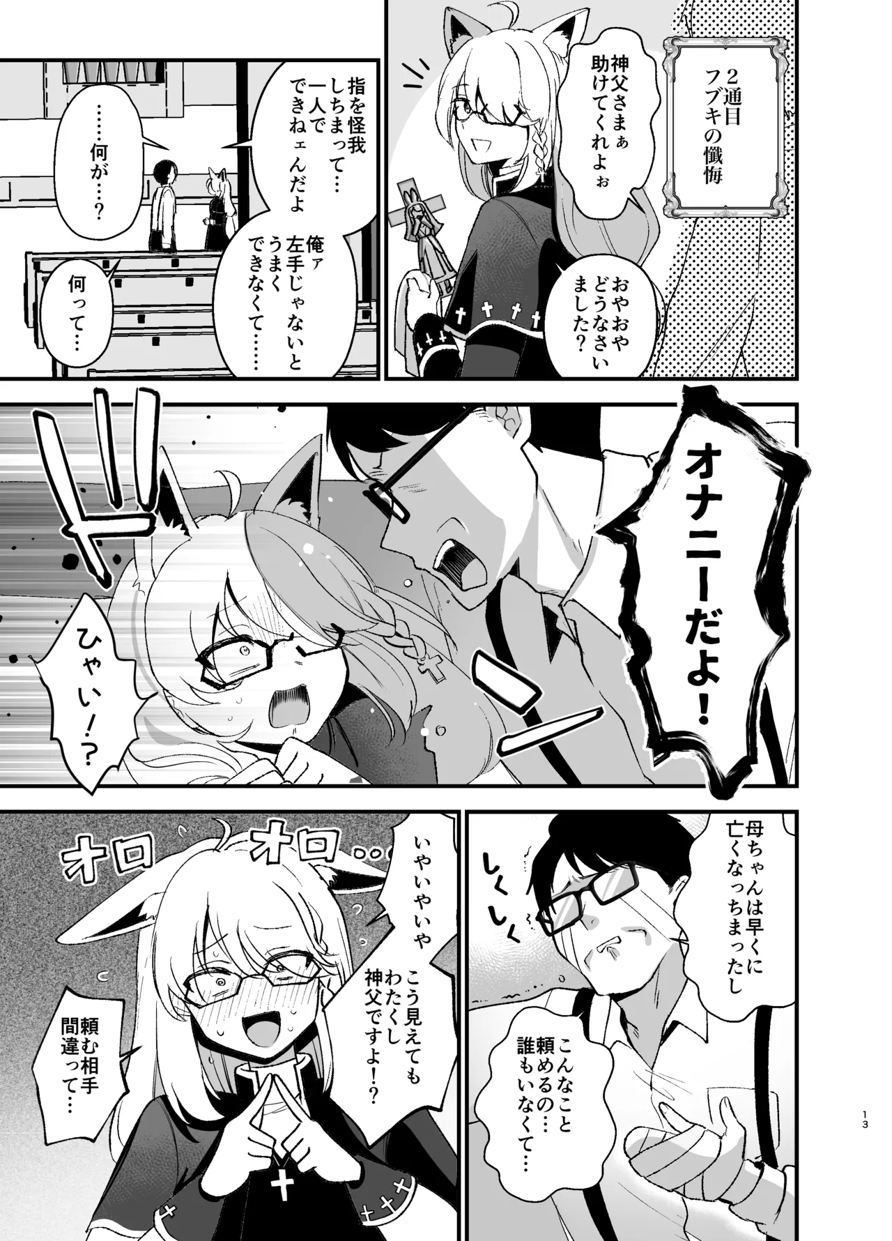 Minna no Zange - Everyone's confession - Page 12