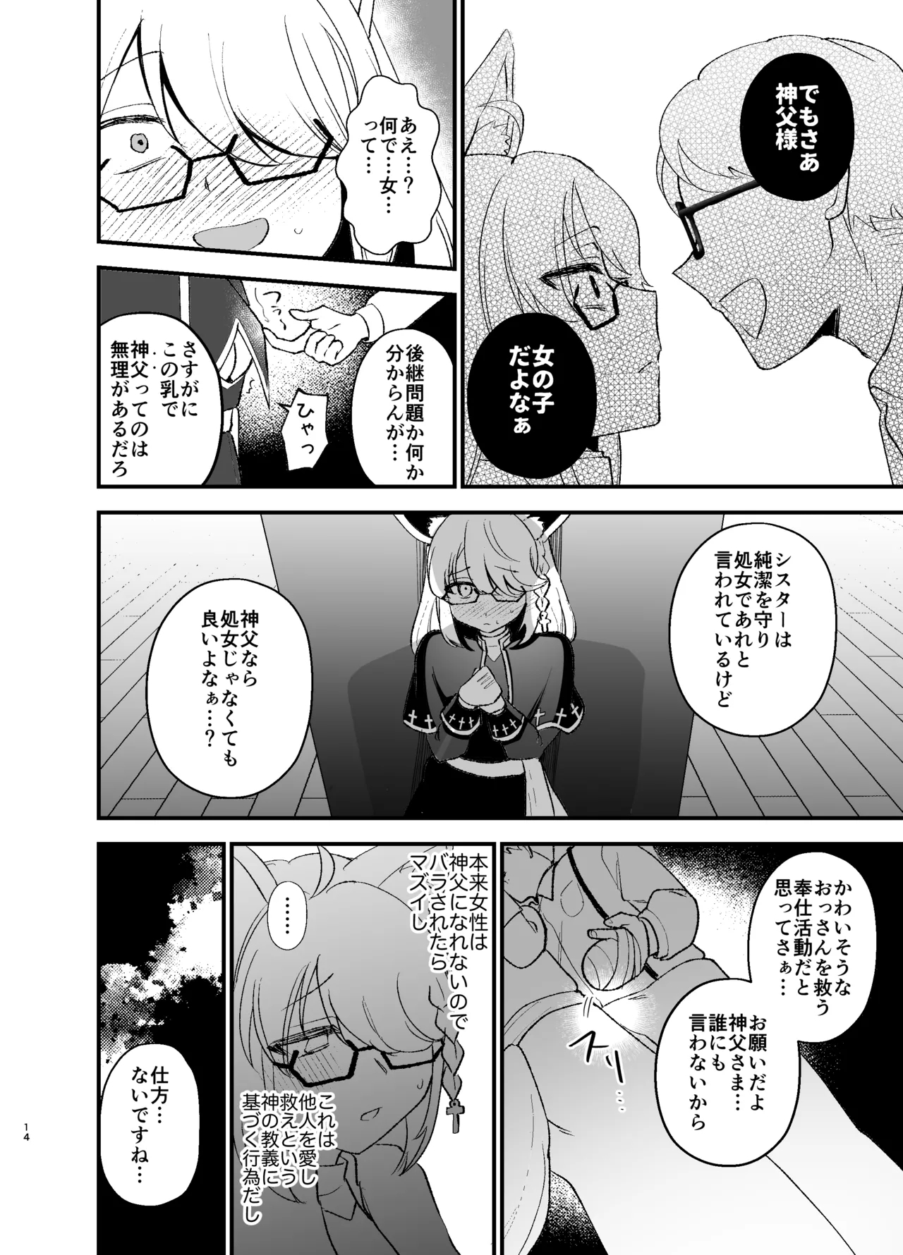 Minna no Zange - Everyone's confession - Page 13