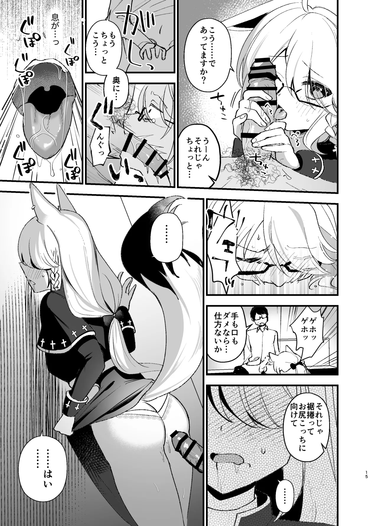 Minna no Zange - Everyone's confession - Page 14