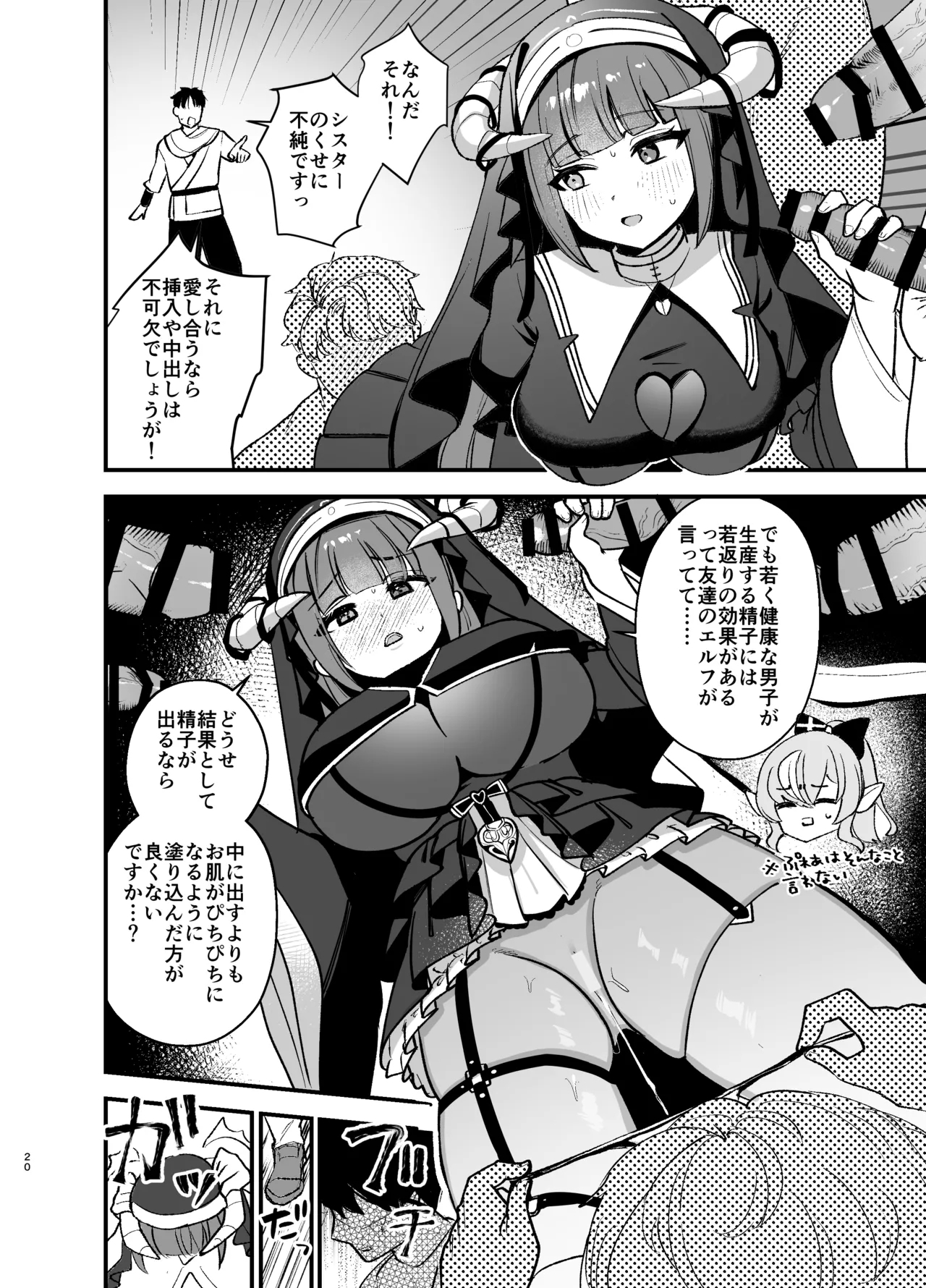 Minna no Zange - Everyone's confession - Page 19