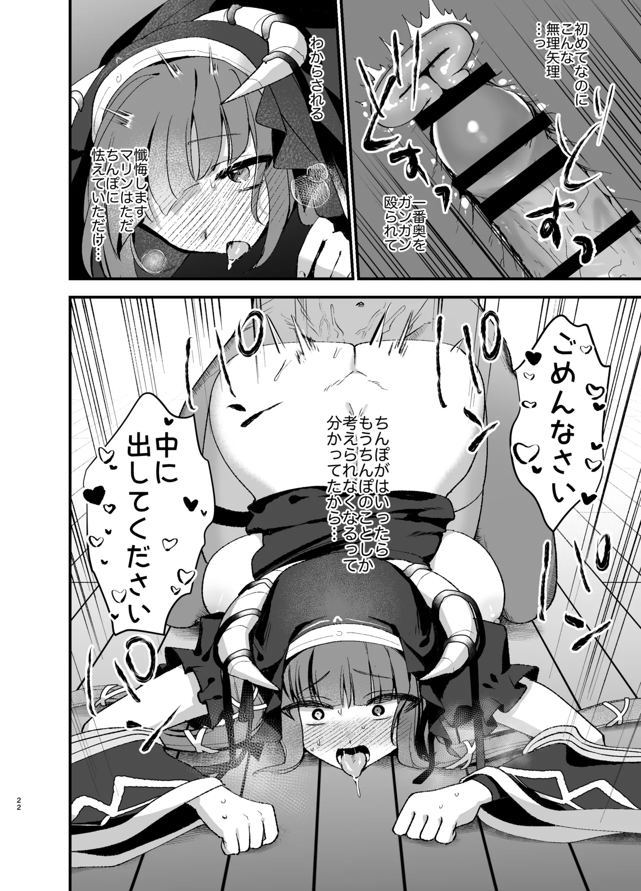 Minna no Zange - Everyone's confession - Page 21