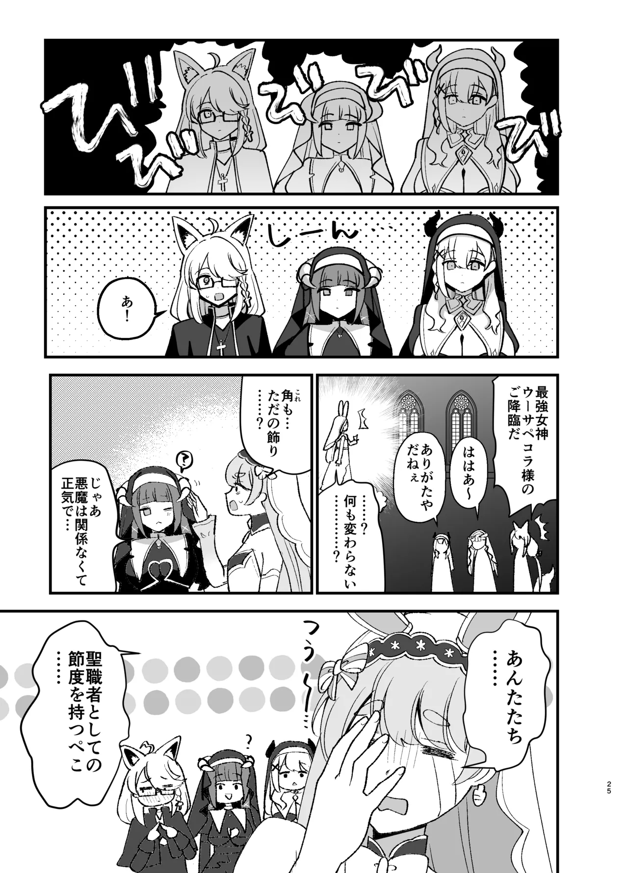 Minna no Zange - Everyone's confession - Page 24