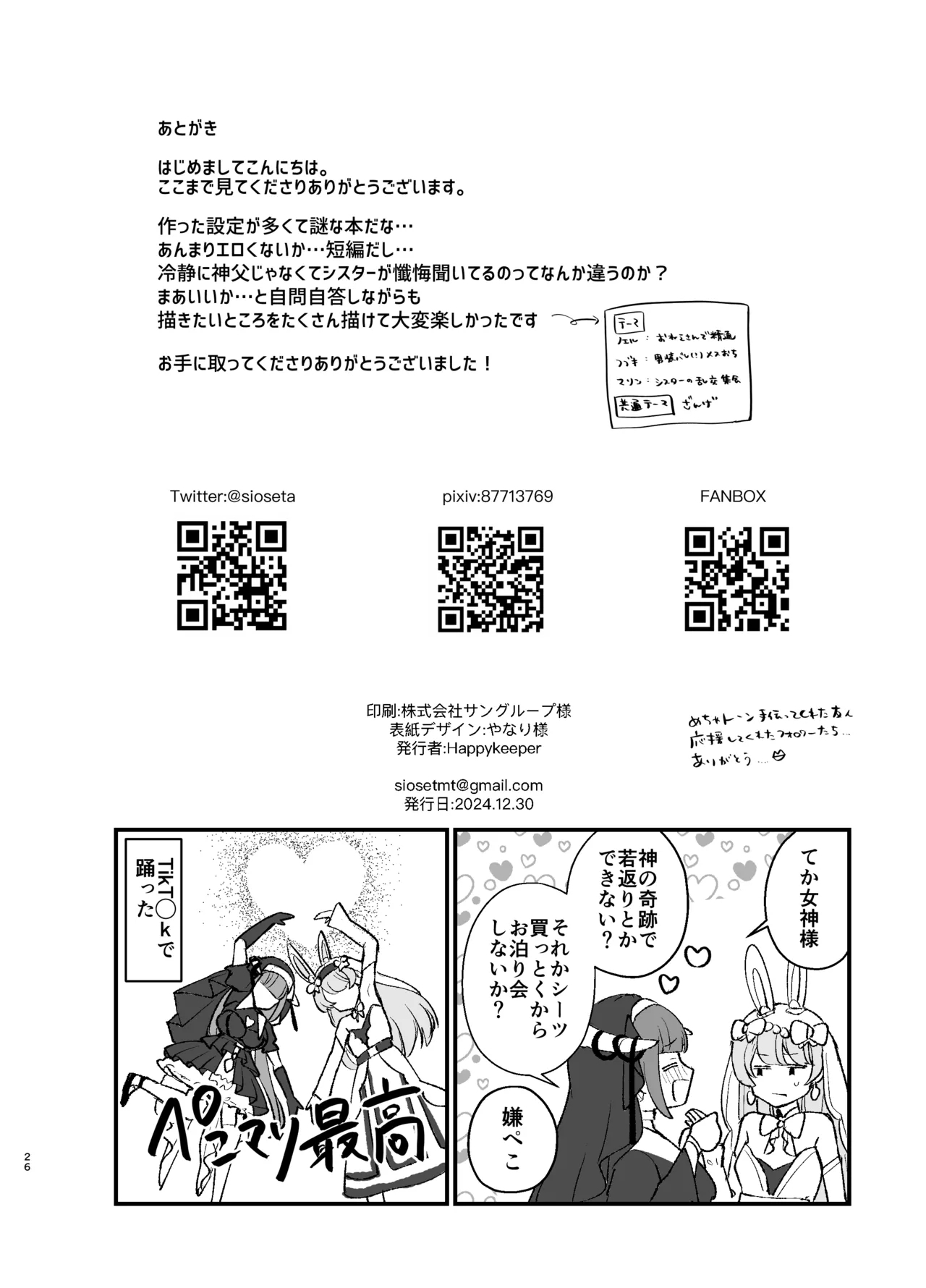 Minna no Zange - Everyone's confession - Page 25