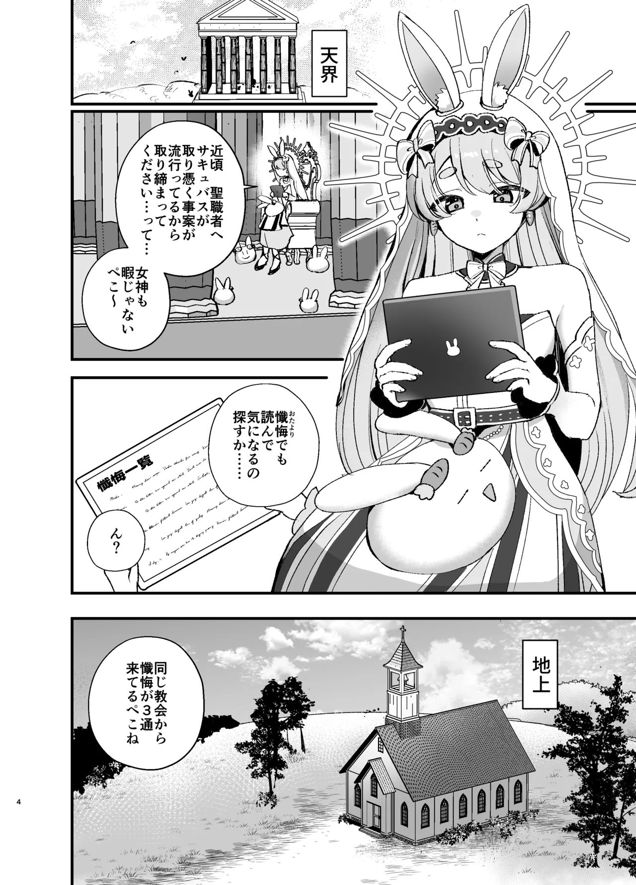 [Happykeeper (シオセタモツ)] みんなのざんげ (白銀ノエル、白上フブキ、宝鐘マリン) [DL版] - Hentaiaz.com - 3