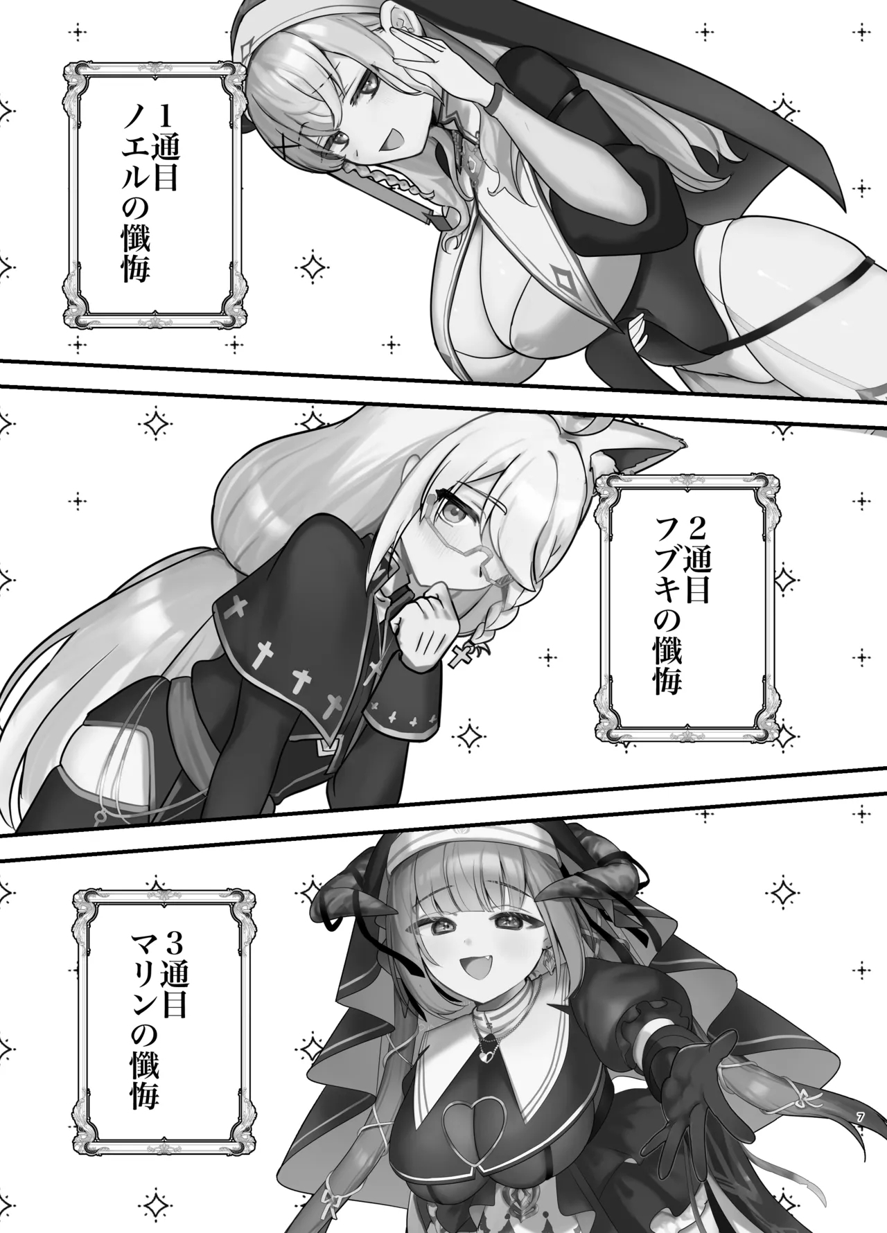 Minna no Zange - Everyone's confession - Page 6