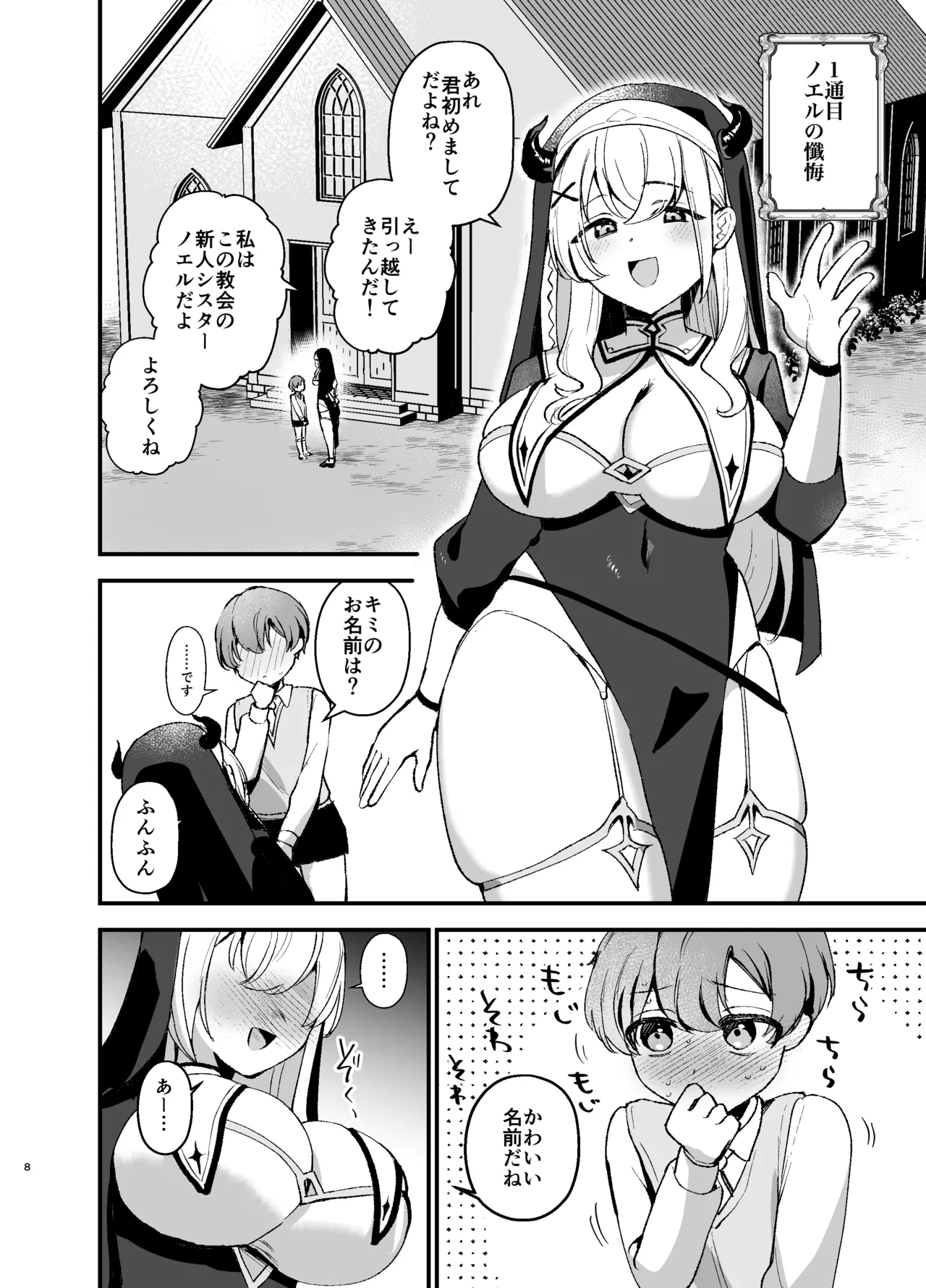 Minna no Zange - Everyone's confession - Page 7