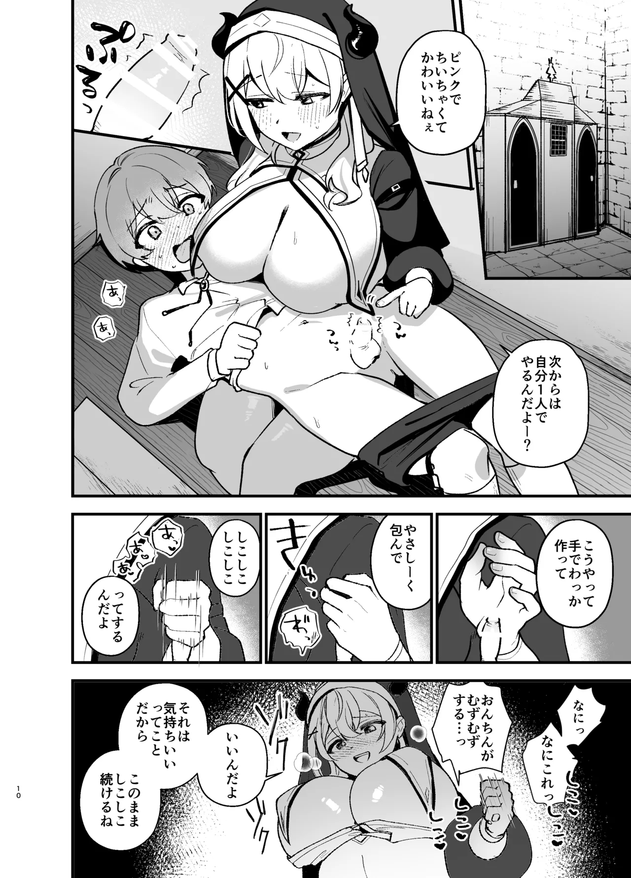 Minna no Zange - Everyone's confession - Page 9